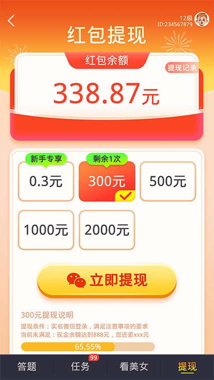 幸运答题红包版v1.0.1