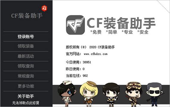 CF活动助手一键领取官方截图