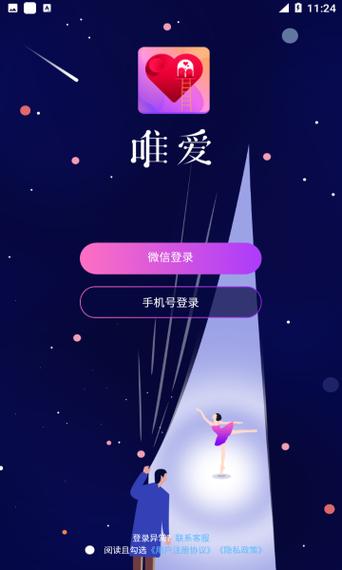 唯爱交友截图