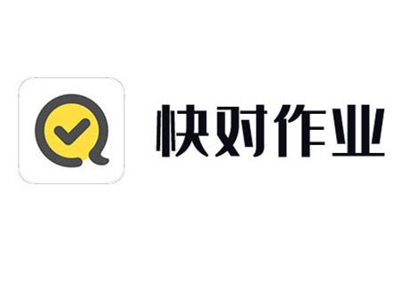 快对作业app旧版缩略图