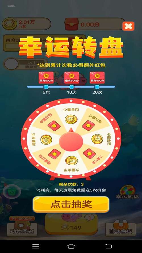 金鱼送福赚红包版v3.0.2截图