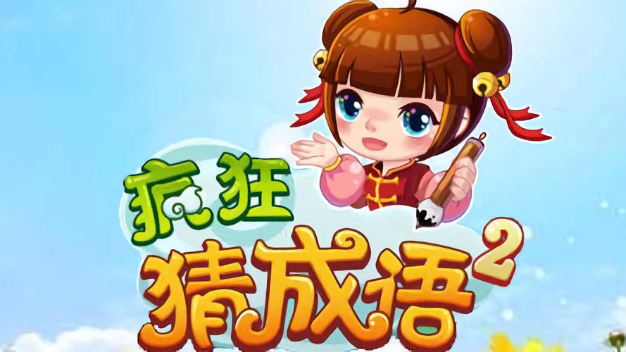 疯狂识成语极速版图标