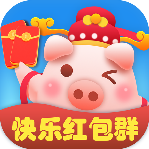 欢乐红包群截图