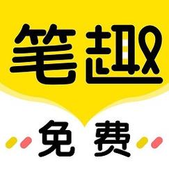 笔趣岛app截图