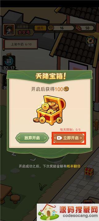 大唐逆袭记18亿金币版截图