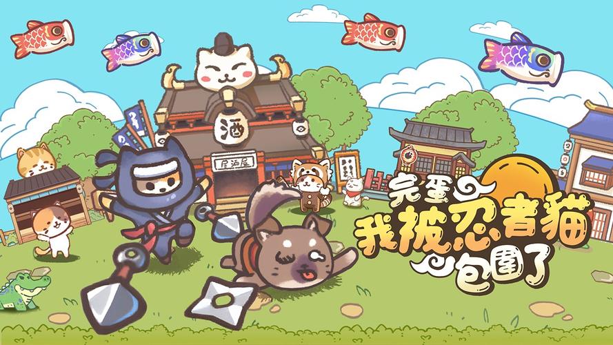 忍者神喵红包版截图