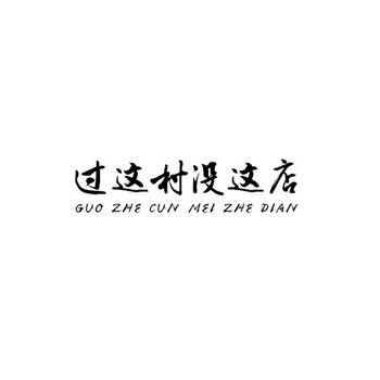 过了这村就没这店红包版v1.0.2截图
