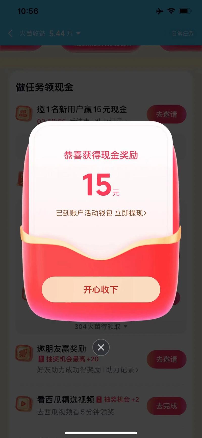 火山极速版领红包截图
