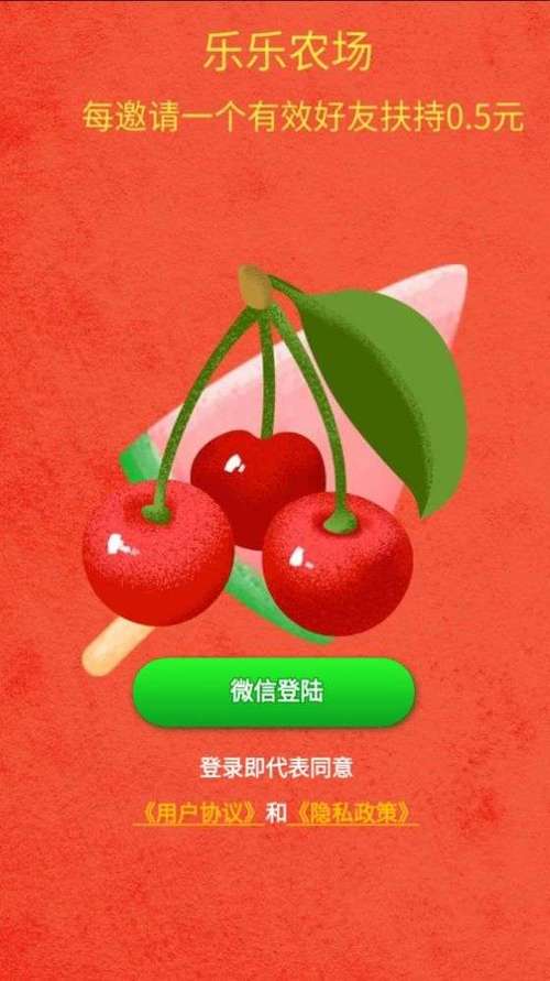 乐乐农场红包版v1.1