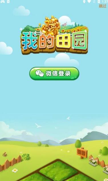 我的田园红包版截图