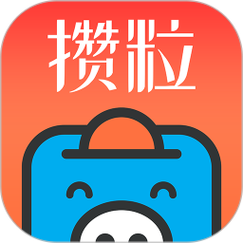 攒粒app截图
