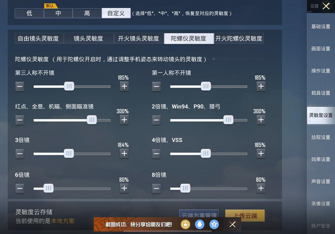 和平精英战神灵敏度生成器截图