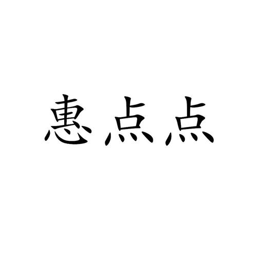 点点惠图标