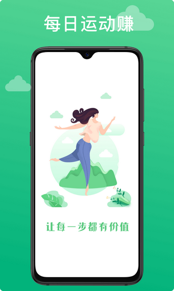 每日运动赚截图