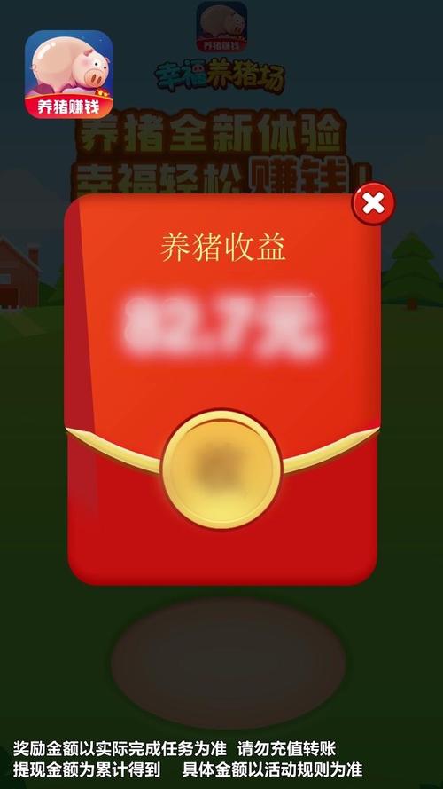 幸福养猪场红包版正版2022截图