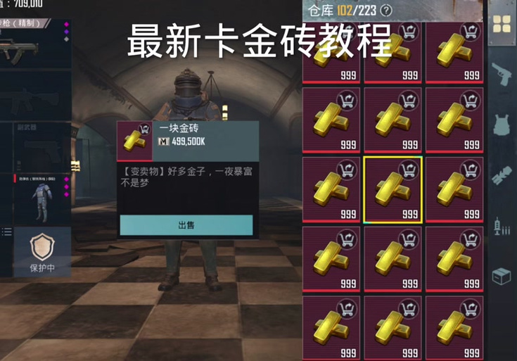 地铁逃生无限刷金条修改器截图