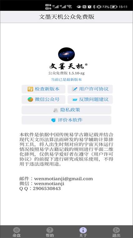 文墨天机预测试版截图