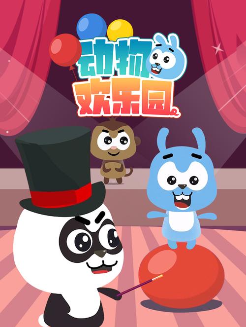 欢乐动物园红包截图