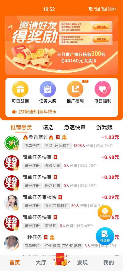 满赚联盟v1.0.0截图