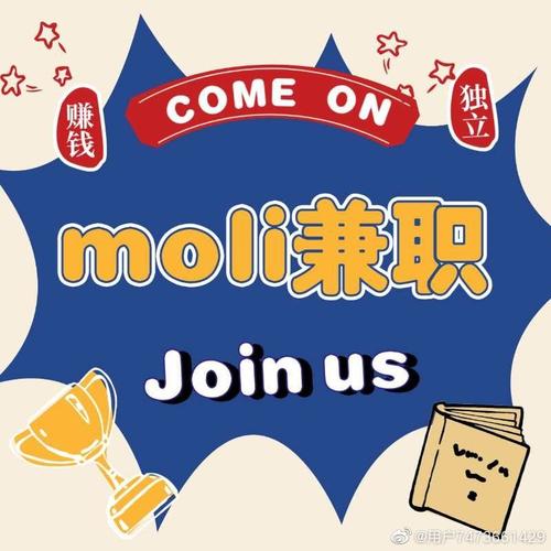 moli网拍平台兼职截图