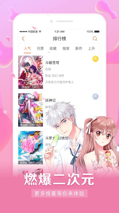 漫客栈hd版解锁vip图标