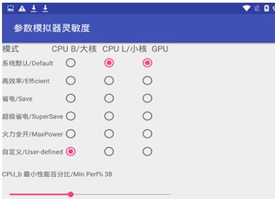 自动生成灵敏度APP截图