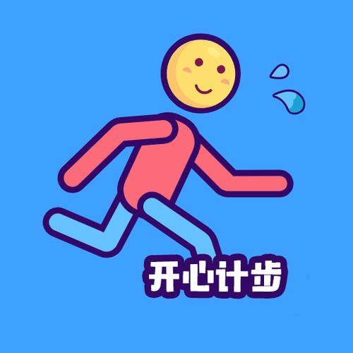 开心计步截图