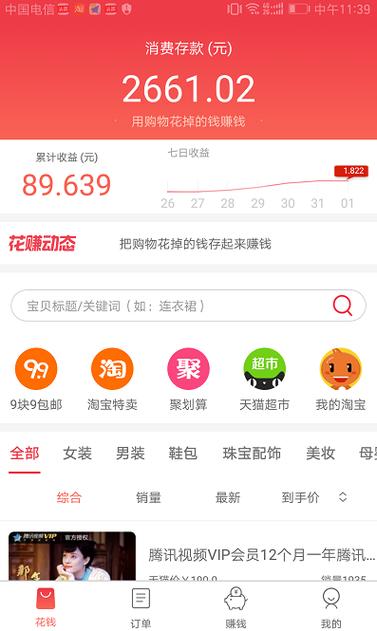 能花会赚商城安卓版截图