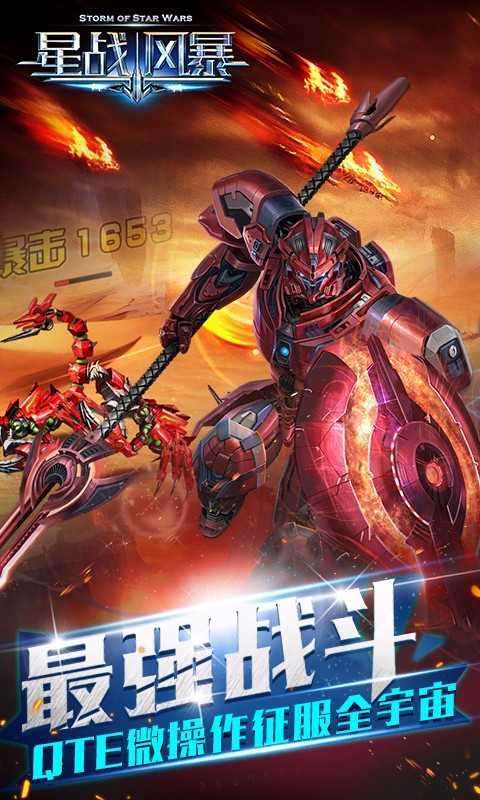 星战风暴红包版截图