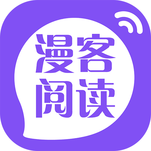 漫客阅读器无广告版截图
