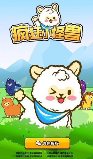 疯狂小怪兽3截图