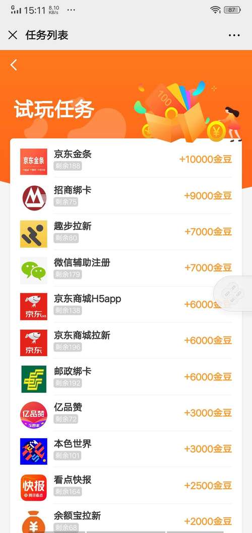 趣豆接单赚钱版v1.0缩略图