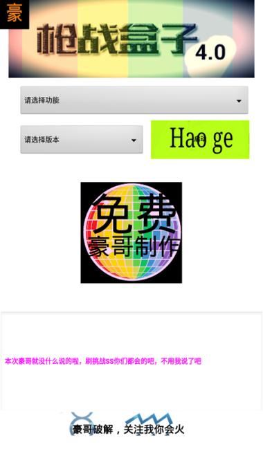 豪哥国体v2.0截图