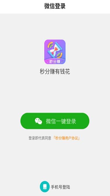 秒分赚app截图