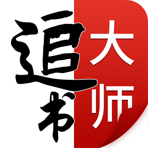 追书大师app下载截图