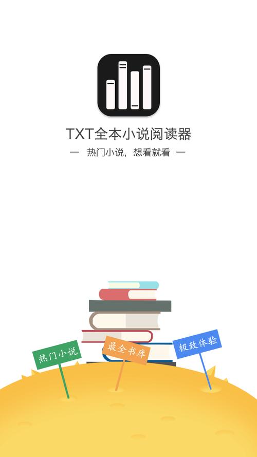 TXT免费全本小说阅读器官网版截图