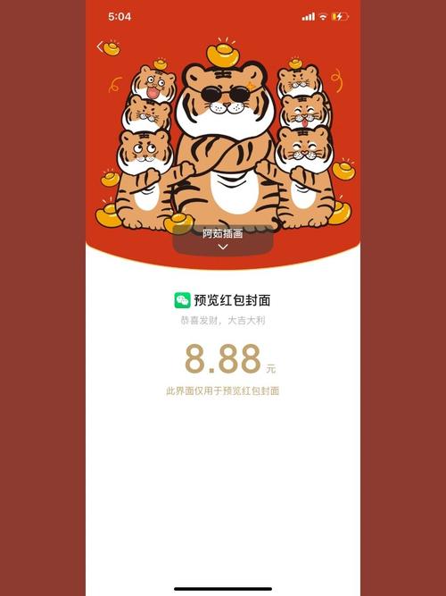 萌虎送红包v1.0截图