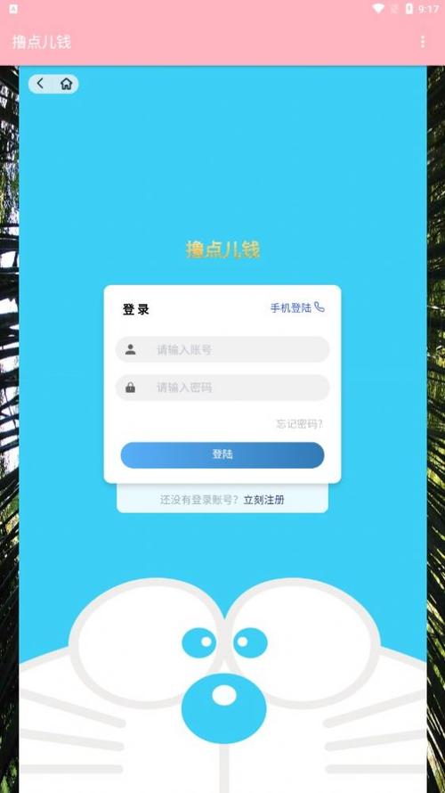 撸点儿钱v1.1截图