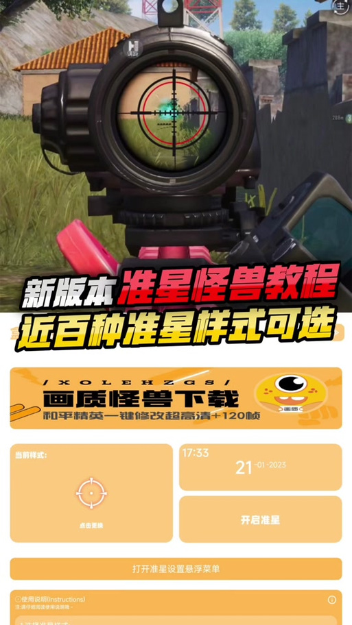 贝塔准星怪兽截图