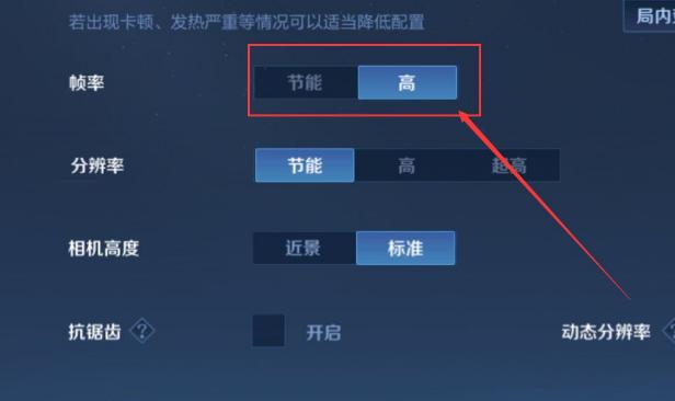 王者荣耀90帧率修改软件截图