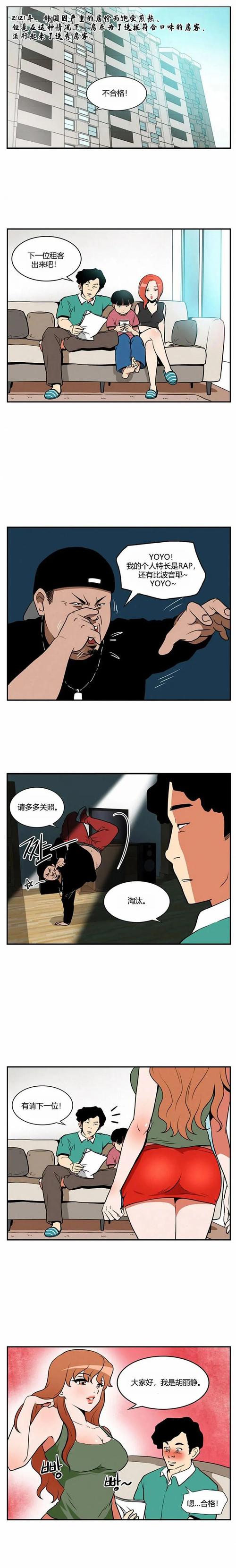 她不合格漫画截图