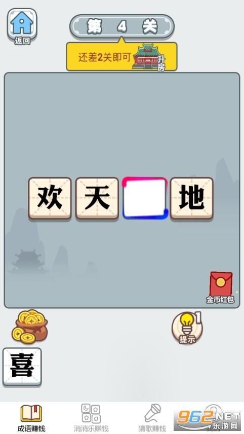 玩成语大智慧红包版v1.0截图