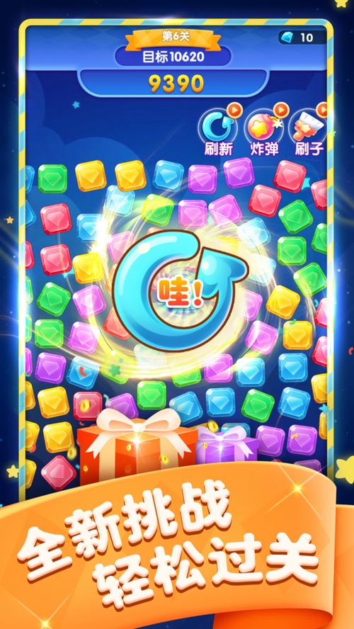 宝石消消乐红包版截图