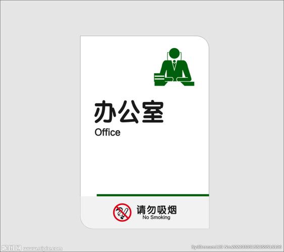 办公室规则截图