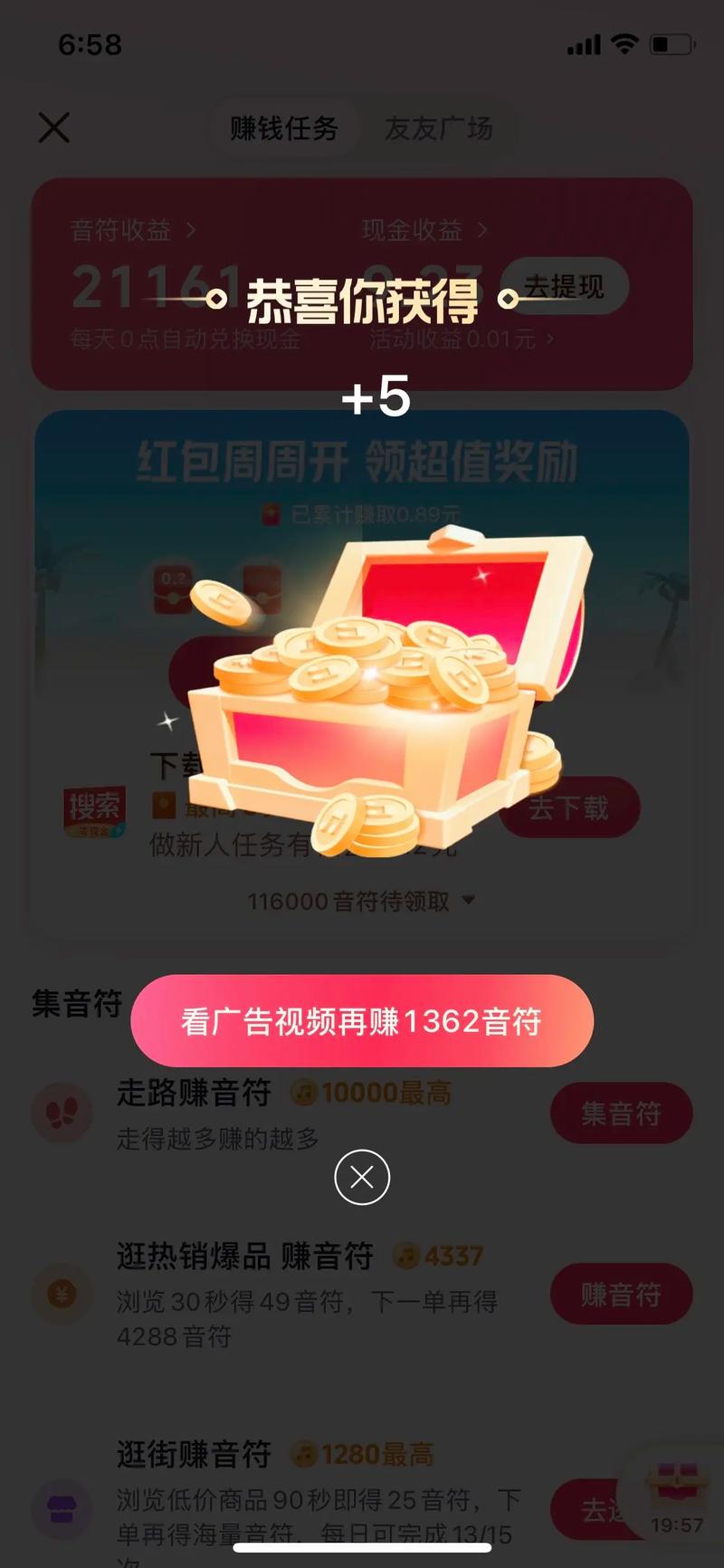宝箱短视频红包版截图