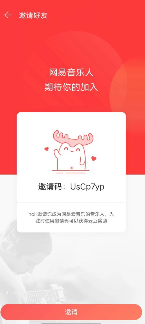 转发客邀请码截图