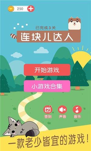 连块儿达人(红包版)截图
