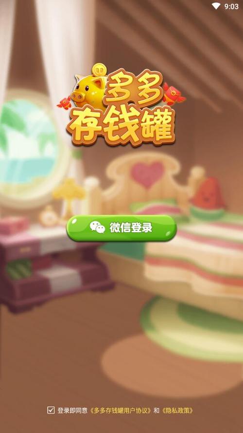 多多存钱罐红包版截图