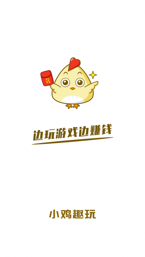 小鸡趣玩app图标