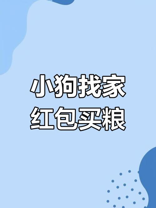 小狗社区红包版V1.2游戏截图